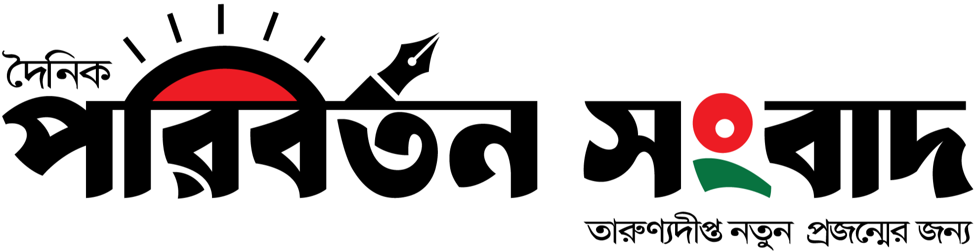 দৈনিক পরিবর্তন সংবাদ